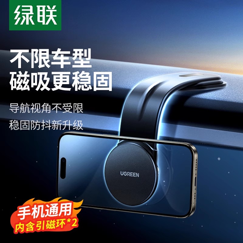 绿联车载磁吸MagSafe手机支架