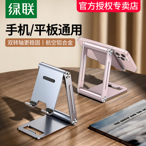 绿联桌面可折叠便携升降平板支架