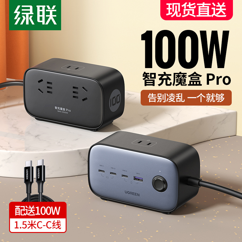 绿联100W氮化镓多孔usb排插