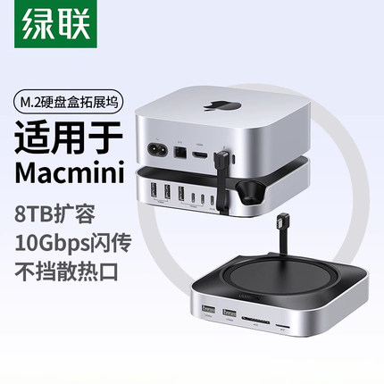 绿联M.2固态硬盘盒拓展坞适用Macmini M4Pro外接扩容m2扩展底座