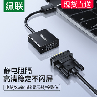 绿联hdmi转vga转换器hdmi带音频接口笔记本电脑机顶盒电视连接线