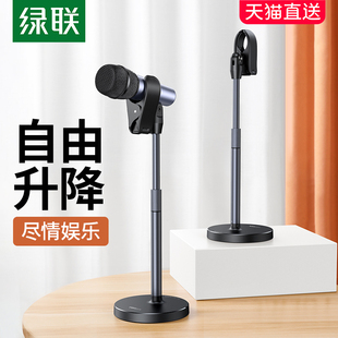 绿联麦克风支架话筒架子桌面会议直播主播K歌固定无线麦减震台式