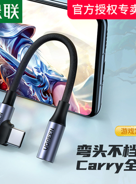 绿联typec耳机转接头tpc弯头typc安卓3.5mm接口U盾tapec插口转换器线适用于手机