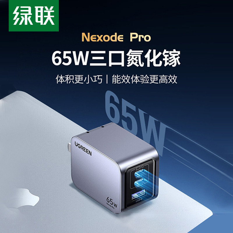 绿联65W氮化镓Pro充电器PD快充头iPhone17/16/15适用手机macbook笔记本pi电脑ipad平板双typec多口Gan三插头,3C数码配件,手机充电器,淘宝优惠券,粉丝福利购,淘宝优惠卷