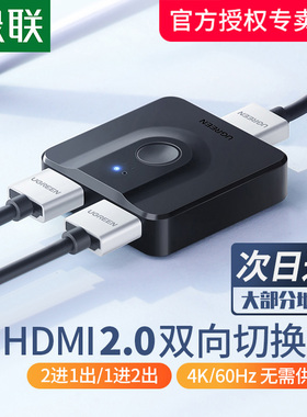 绿联hdmi一分二切换器二进一出hdmi高清分线器2进1适用于switch电脑电视频ps4投影仪一拖二转换显示屏分配器