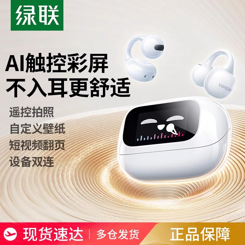 绿联S6magic蓝牙耳机AI触控彩屏