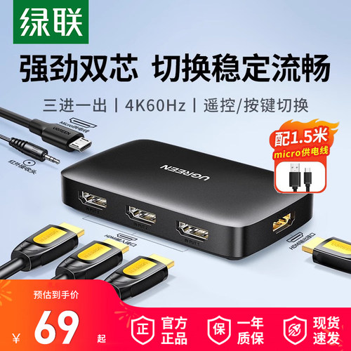 绿联HDMI2.0切换器3/5进一出分屏