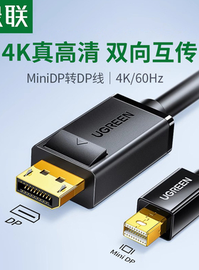 绿联minidp转dp线1.2适用于电脑迷你Displaypor雷电口笔记本2K144hz转接头线显示器投影仪4K音视频连接线