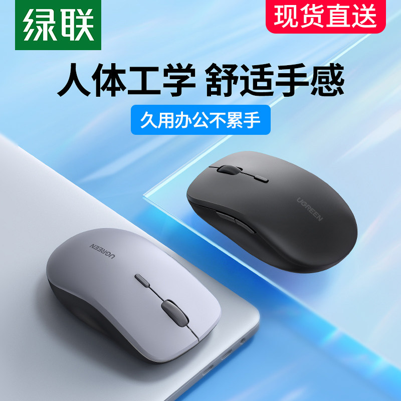 绿联蓝牙鼠标无线静音办公双模适用苹果华为macbook平板ipad电脑使用感如何?