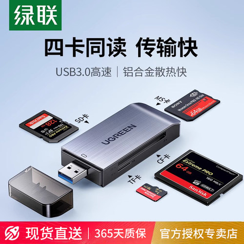 绿联USB3.0高速读卡器四合一
