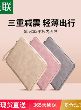 绿联电脑包手提macbook pro13.3保护套15 6适用于15.6寸16matebookair14笔记本内胆包13男女