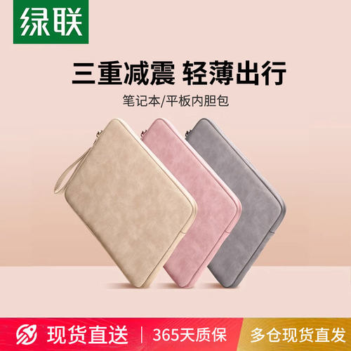 绿联macbook手提电脑包10-16寸