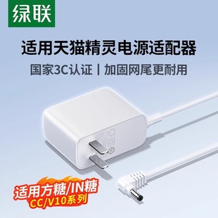 绿联适用于天猫精灵12V1A/1.5A/2A电源线智能音箱配件充电线方糖R IN糖3pro CCH CC10 CCL V10 DC圆孔适配器