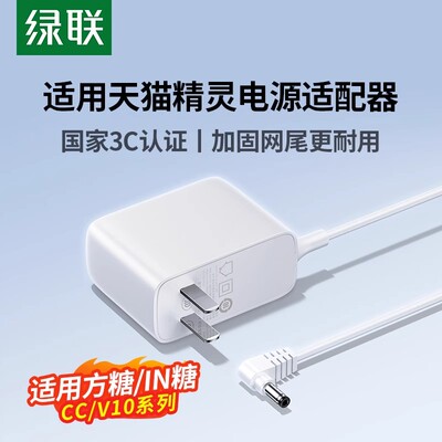 绿联适用12V1A/1.5A/2A圆孔适配