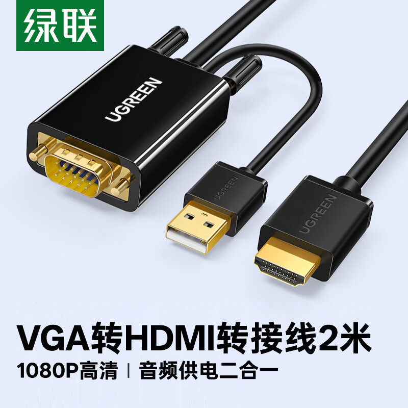 绿联vga转hdmi高清线接口台式电脑转接头笔记本连接显示屏转换器