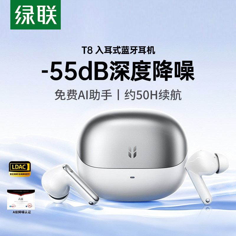 绿联T8无线耳机运动入耳式蓝牙耳机无线降噪长续航AI翻译2026新款