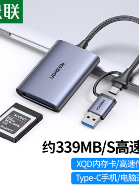绿联USB3.0高速多功能XQD读卡器存储卡转化typec电脑otg手机两用适用于单反相机摄像机