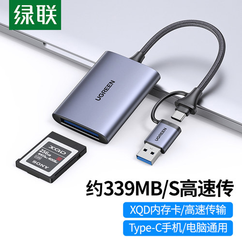 UGGEN/绿联XQD多功能高速读卡器