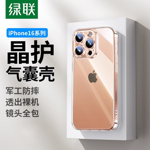 绿联适用苹果iPhone16Pro手机壳16新款 透明手机套16pm防摔镜头全包16Plus简约女硅胶软壳高级硬壳散热保护套