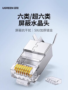 Greenlink水晶头7类10g屏蔽类6E 7千兆网线对接网络插头连接器
