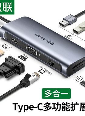 绿联平板5pro扩展坞typec拓展matebooke14扩展器usb适用于macbook异能者笔记本电脑转换器