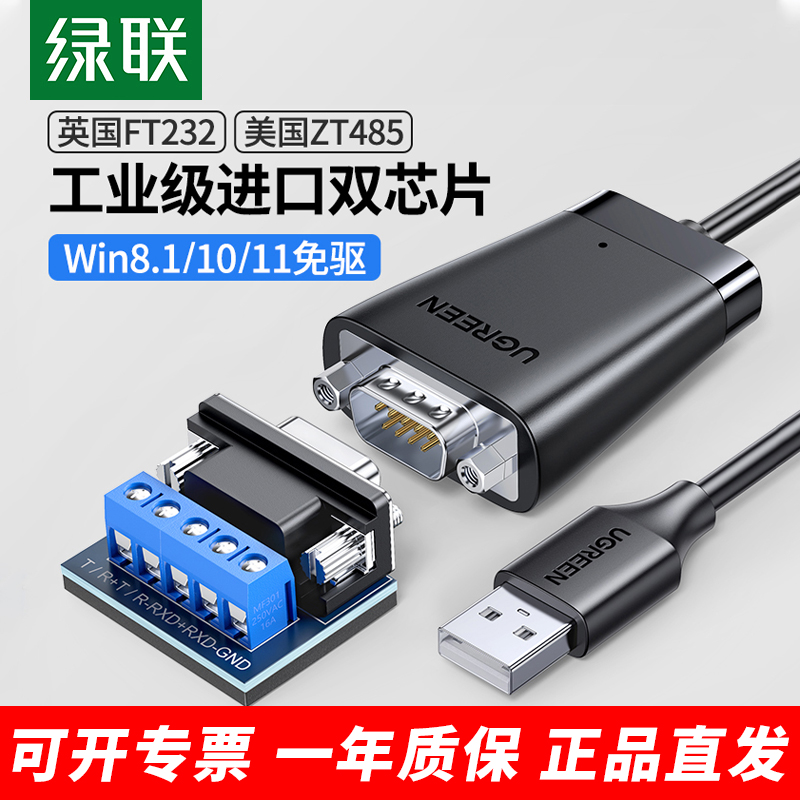 绿联usb转rs485/422串口线工业级