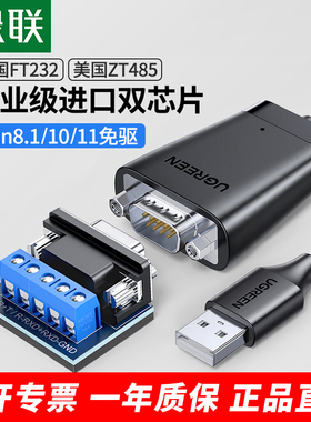 绿联usb转rs485电脑422九针串口数据线工业级转usb通讯模块转换器ft232r芯片防浪涌串口线双向传输公对公连接