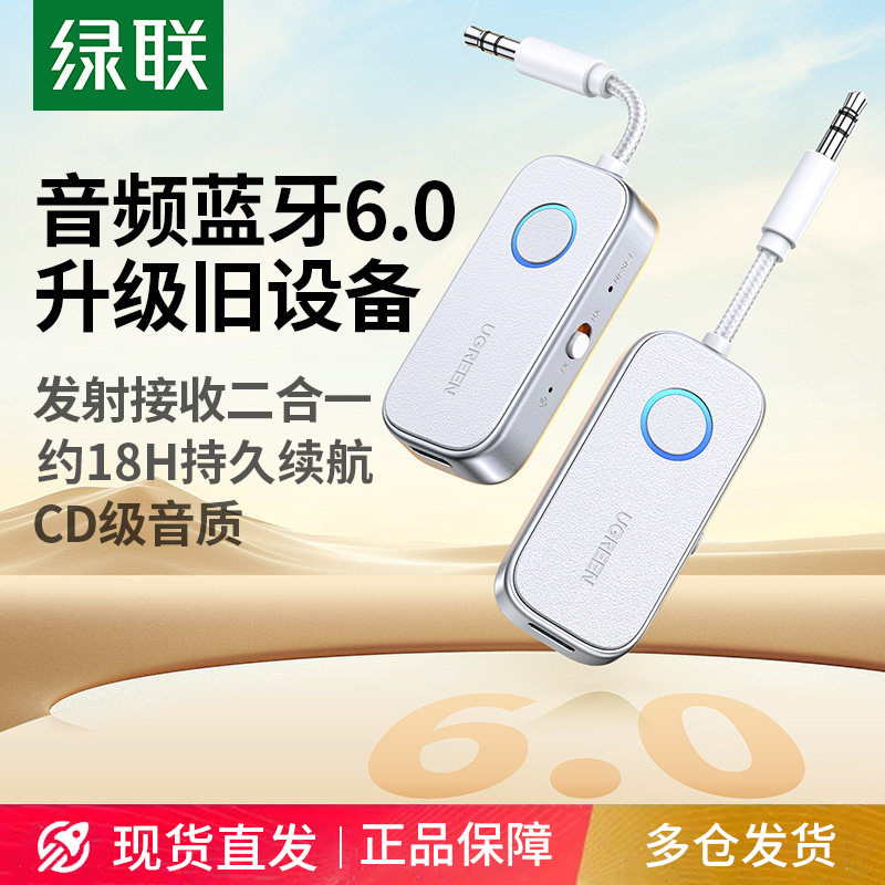 绿联aux蓝牙接收发射器适配多款