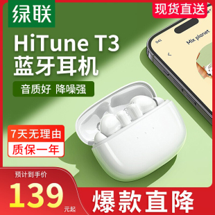 绿联T3蓝牙耳机主动降噪真无线入耳式 运动新款 适用小米华为苹果15