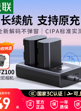 【国家3C认证】绿联np-fz100数码相机电池适用索尼sony A7M4 a7m3 A7R3 A7R4 7RM3 A6700单反相机充电器配件