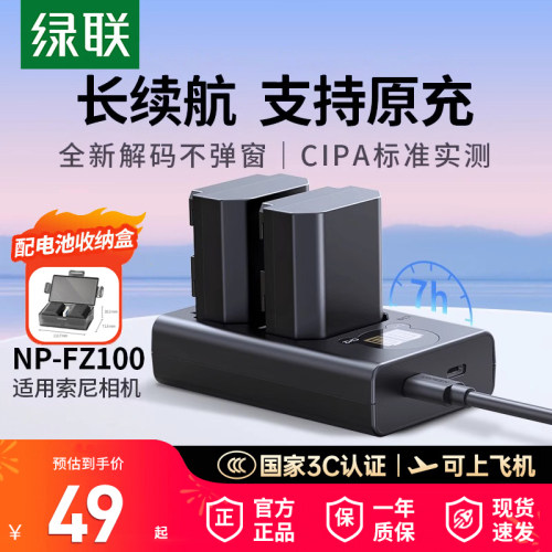 【3C认证】绿联np-fz100单反电池