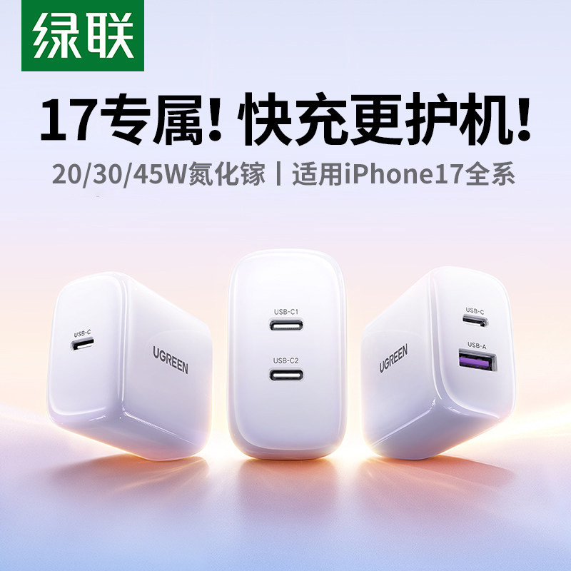 【3C认证】绿联45W氮化镓充电头图片