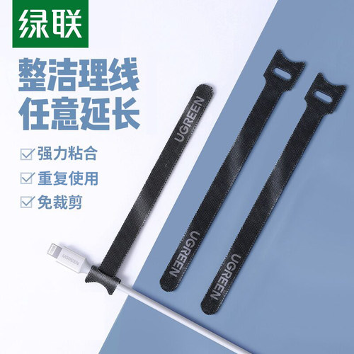 绿联魔术贴自粘电脑固定充电线