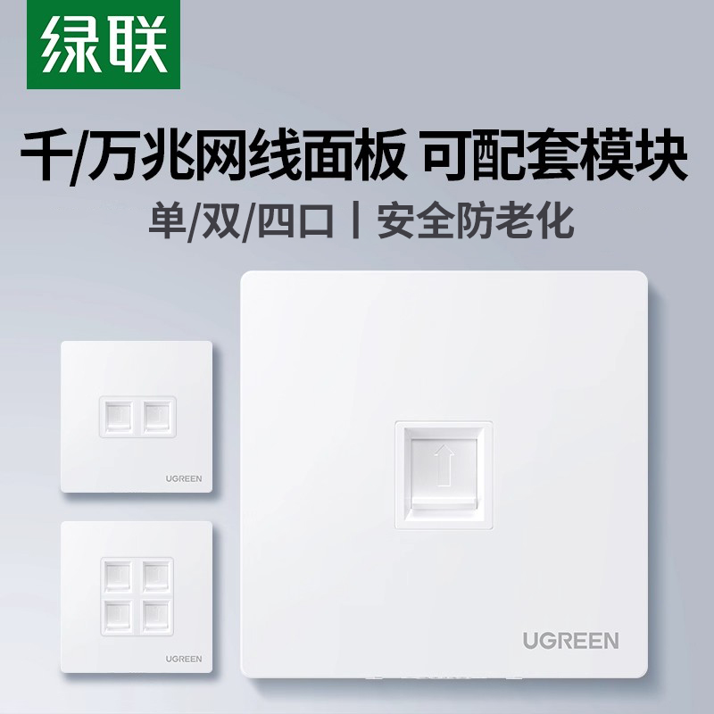 绿联网线插座面板电脑宽带信息家用单网络口头墙壁上暗装86型盒子单双接口电话六类千兆模块对接头