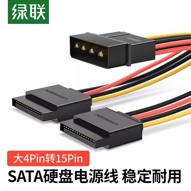 绿联sata硬盘电源线一分二转接线台式电脑ide固态光驱4pin转15pin 电子元器件市场 连接线/转接线/延长线/数据线 原图主图