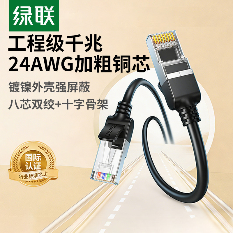绿联网线六类千兆cat6超5笔记本电脑路由器连接对接双头高速成品高铜线网络宽带线带水晶头跳线超家用10/20米