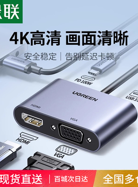 绿联Typec转HDMI拓展坞VGA扩展转换器转接头外接笔记本电脑手机iPad平板连接电视投影仪usb多功能投屏显示器