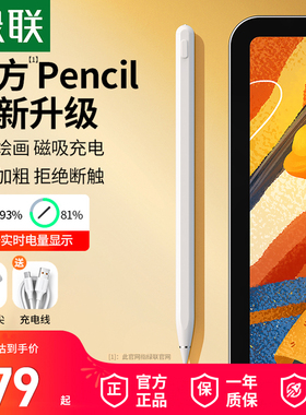 绿联适用ipad电容笔apple pencil触控笔applepencil二代9通用ipencil一代air6平板电脑5手写10触屏笔pro