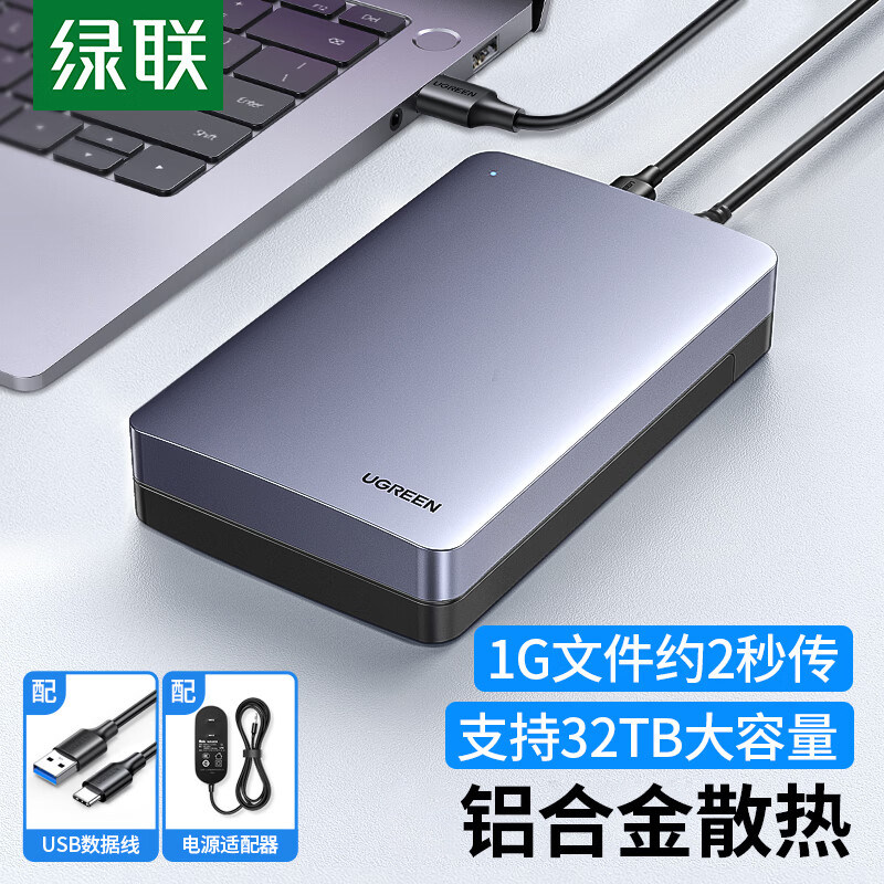 绿联移动硬盘外接盒3.5/2.5英寸usb通用sata转type-c外接