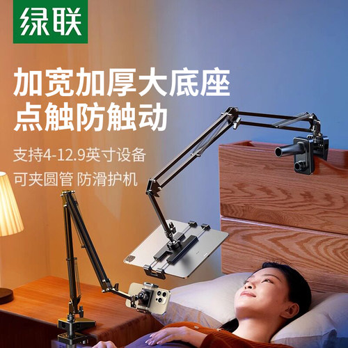 绿联手机/平板/ipad床头懒人支架