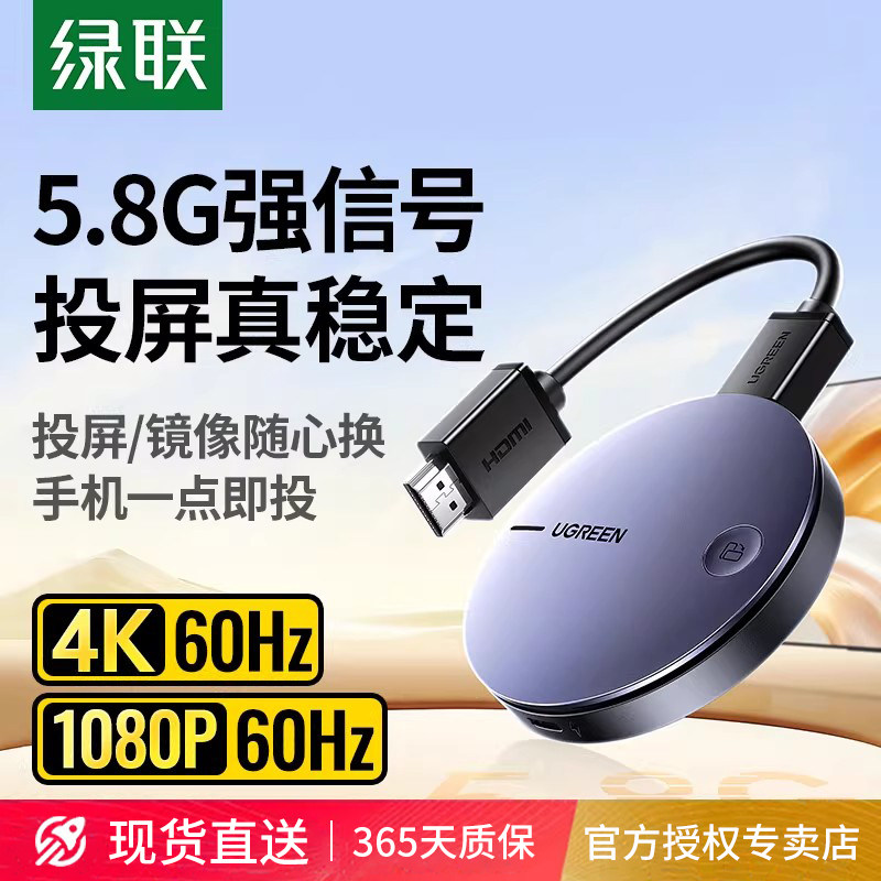 绿联投屏器手机连电视无线同屏hdmi连接转接显示器电脑投影仪传输