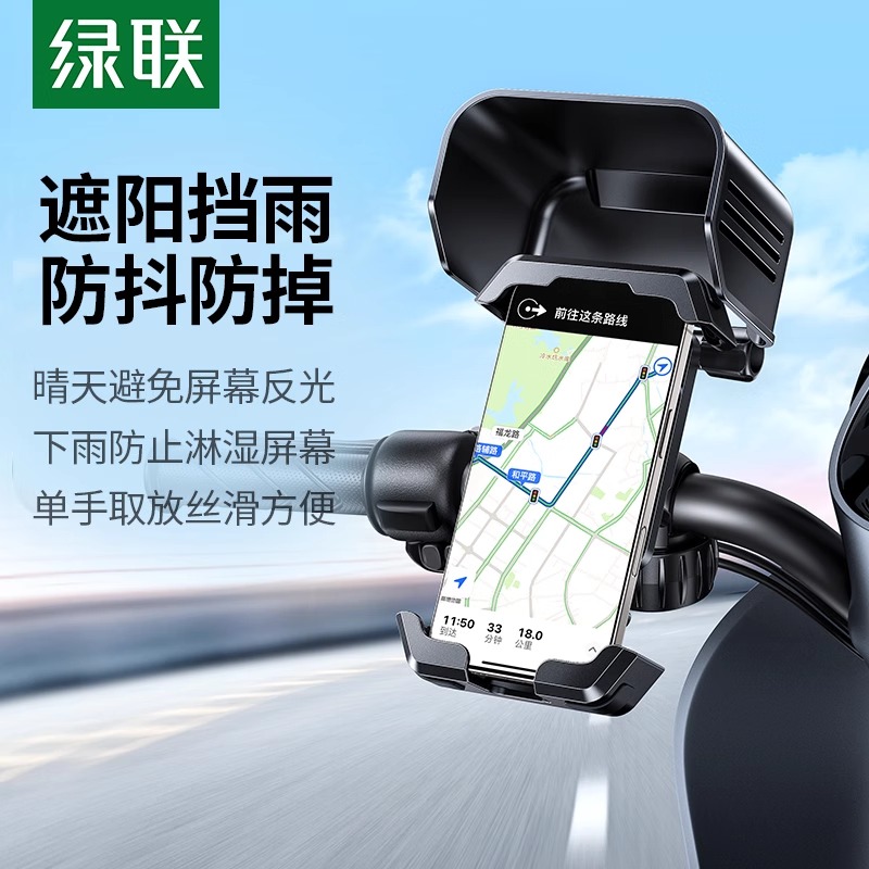 绿联电动车手机支架2025新款自行车电瓶摩托车用外卖遮阳防震导航