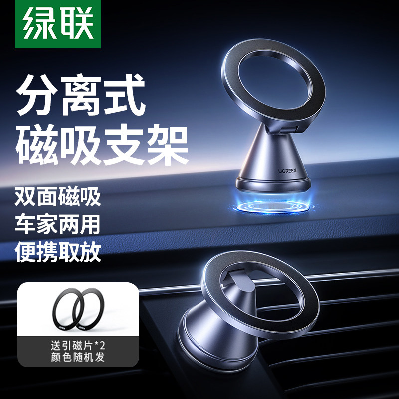 绿联车载Magsafe磁吸手机支架