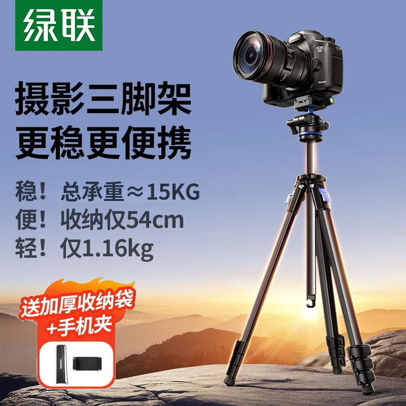 绿联相机三脚架便携摄影微单拍摄