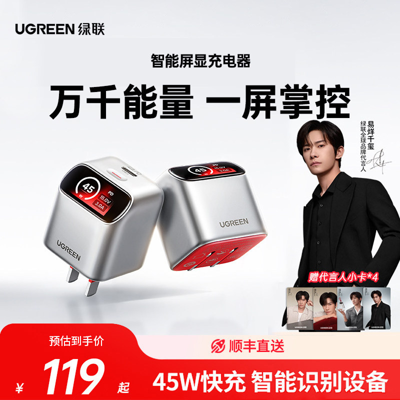 【易烊千玺同款】绿联45W充电器
