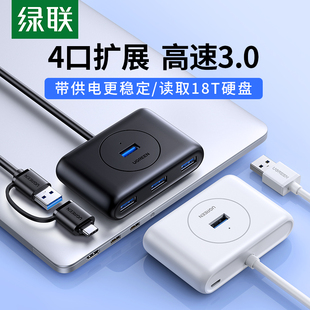 C手机笔记本电脑台式 USB3.0分线器一拖四多接口转换Type 机多功能孔高速USB扩展器OTG拓展HUB集线器延长 绿联