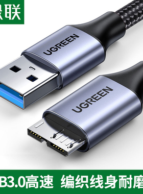 绿联 usb3.0移动硬盘数据线延长连接线充电线接口适用于东芝wd希捷seagate西部toshiba手机note3/s5硬盘