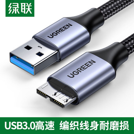 绿联 usb3.0移动硬盘数据线延长连接线充电线接口适用于东芝wd希捷seagate西部toshiba手机note3/s5硬盘