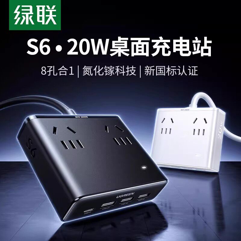 绿联S6魔方插座插排拖插线板带usb口多功能插板桌面充电站器排插