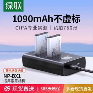 绿联相机电池np-bx1充电器套装黑卡适用于sony索尼zv1 RX100 HX50 WX350 M5 M6 M2 M3 M4 CX240E HX90充电器